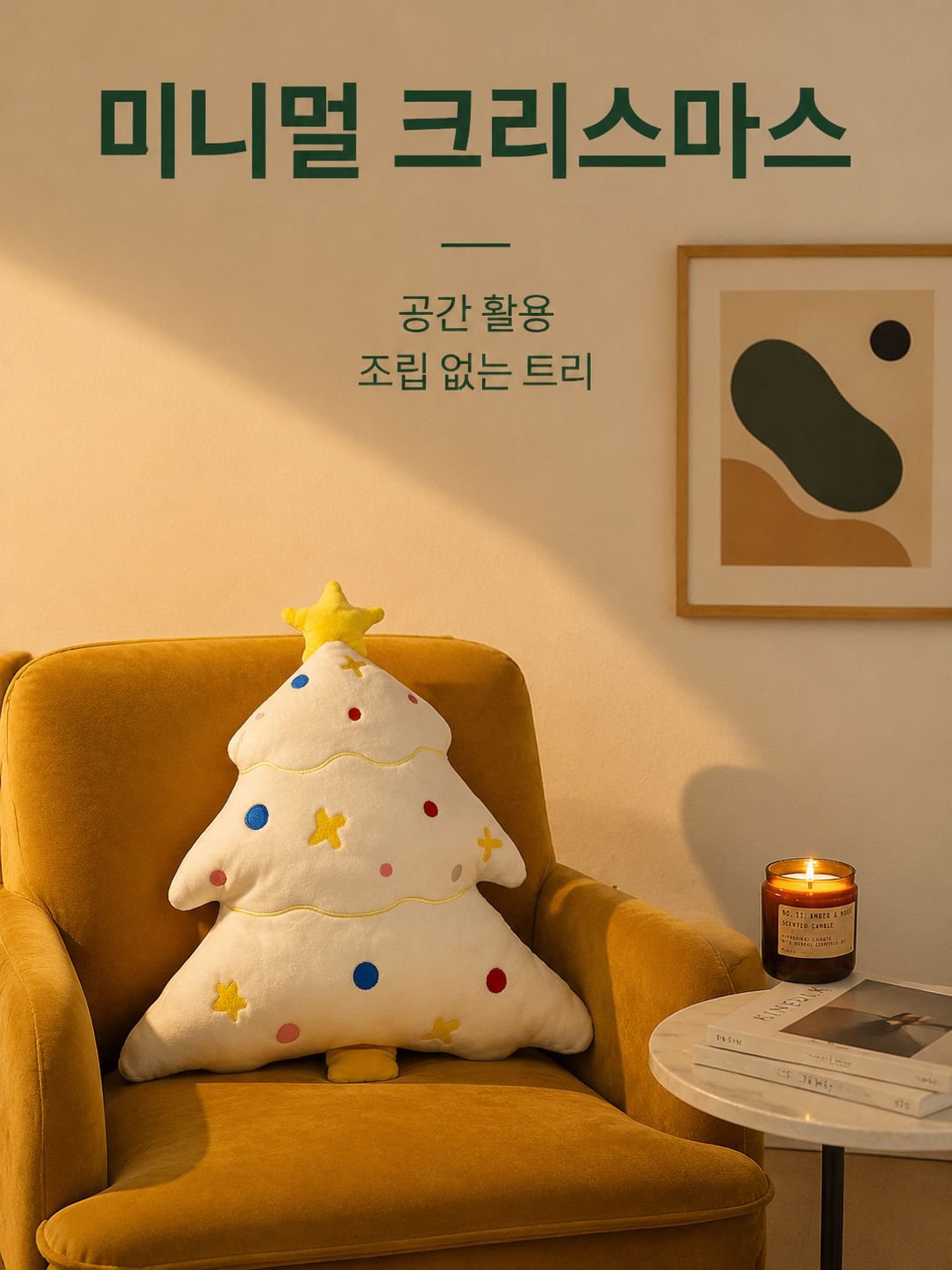 크리스마스 트리 쿠션 벨벳 장난감 피규어 쿠션 쿠션 허리 쿠션