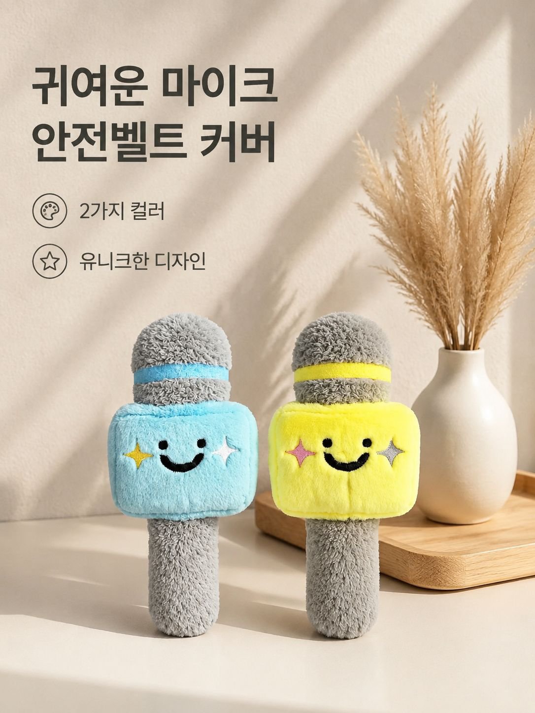 안전벨트 보호대