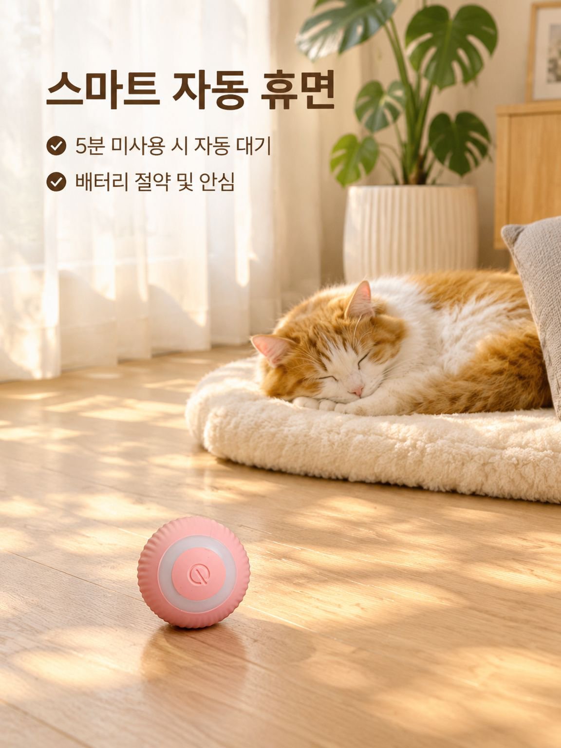 스마트 롤링 고양이 공