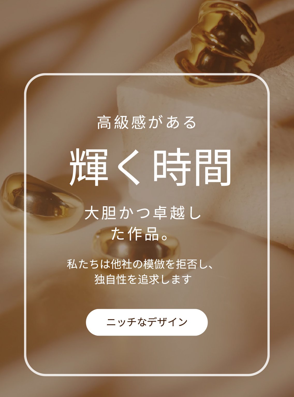 自分を飾るためだけに