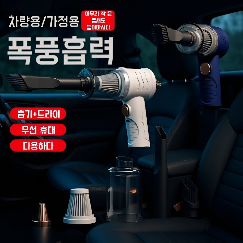  다기능 고속 무선 핸디 청소기