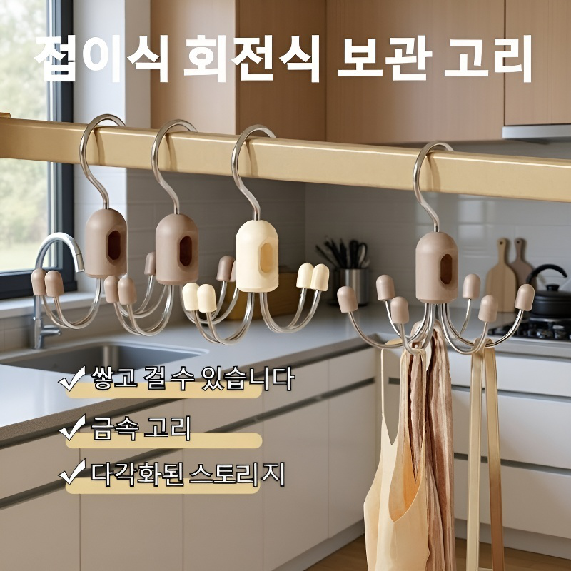 다기능 접이식 회전 행거