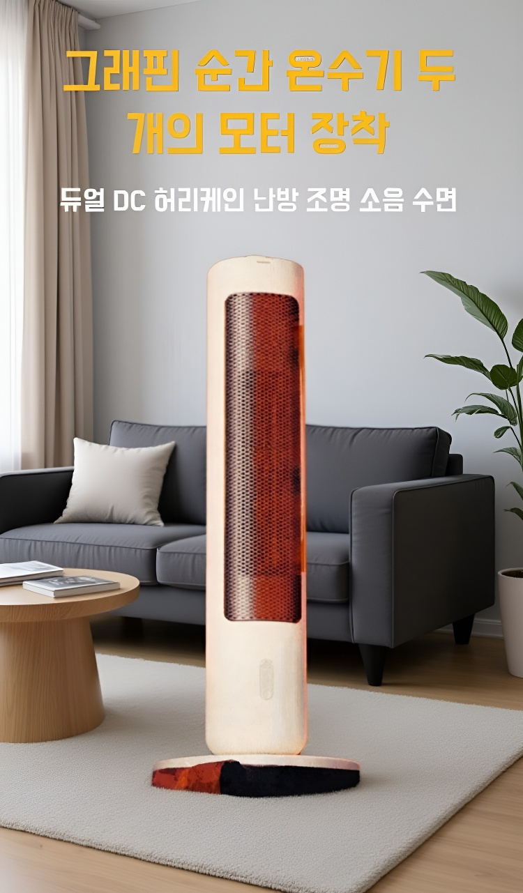 따뜻한 바람 히터 제품 전체 이미지