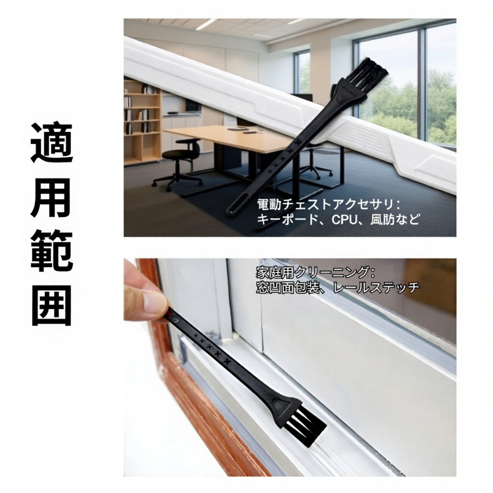 細かい部分も掃除できる小型ブラシ