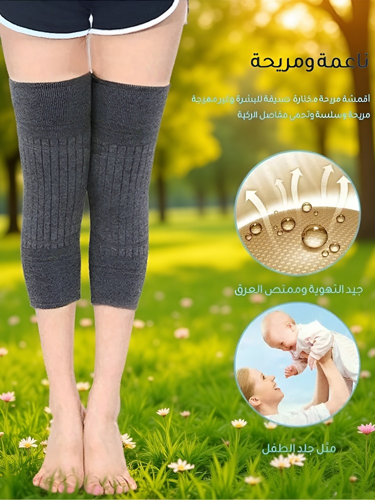 دعامة الركبة  المصنوعة من خليط  صوف ميرينو  الأسترالي والحرير