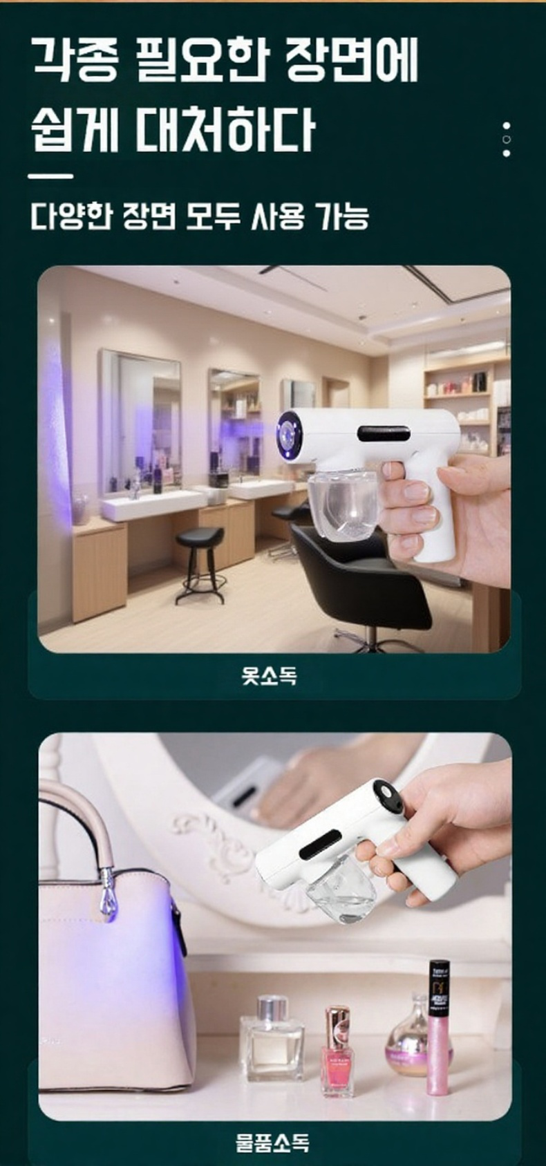 나노 기술로 소독 효과를 높인 스프레이건