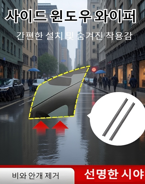 자동차 유리 청소에 적합한 무음 와이퍼 사용 장면