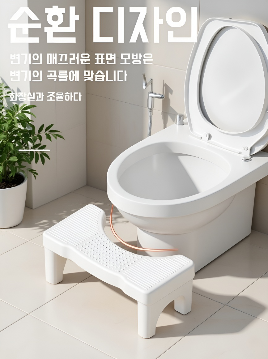임산부 변기 발받침대 사용 모습