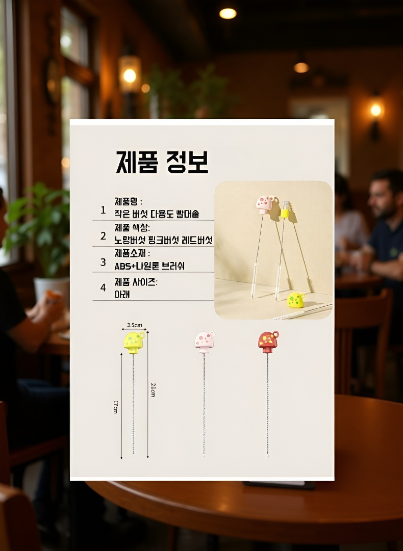 주방 필수품 빨대 청소 브러쉬