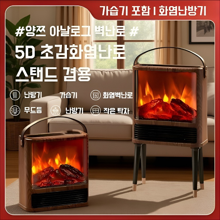 가정용 벽난로 화염산 아날로그 난방기 에너지절약 절전속열 침실온풍기
