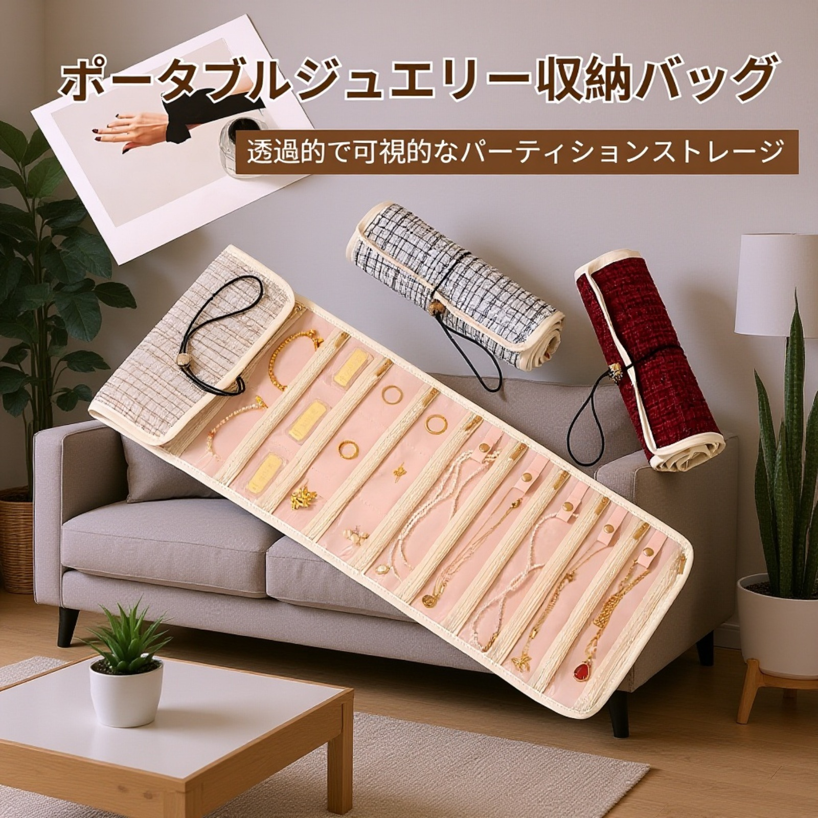 多層ジュエリー収納バッグ 携帯便利 旅行用ロール式整理袋