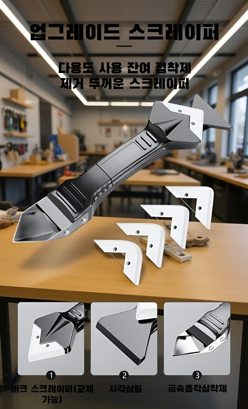유리 표면에서 접착제 제거하는 스크레이퍼 사용 모습