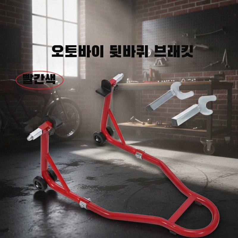 튼튼한 금속 소재 오토바이 거치대