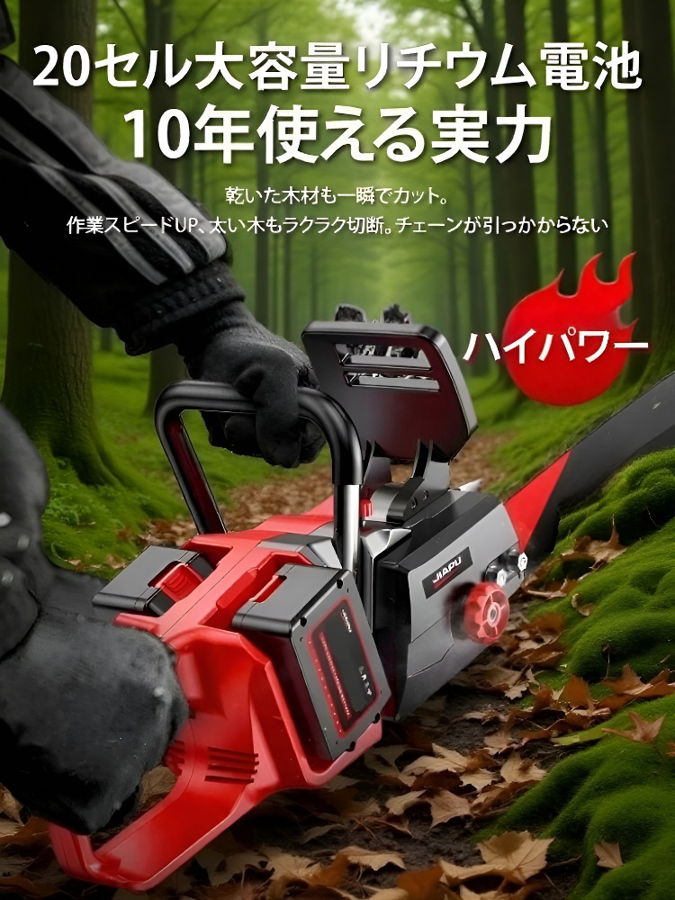 【楽天市場で発売わずか1か月で3万台突破！】ドイツのトップ電機メーカーと共同開発したブラシレススマートリチウムチェーンソー。直径80cmの太い木もわずか3秒で簡単に切断可能です！