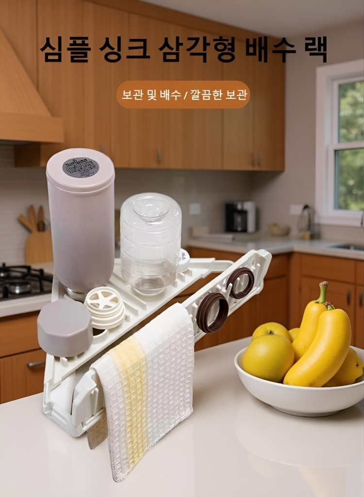 과일, 야채를 물빼는 삼각 흡착 선반 활용 예시