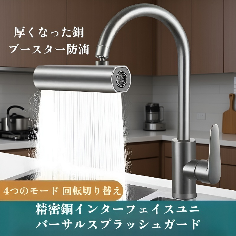 多機能キッチン蛇口