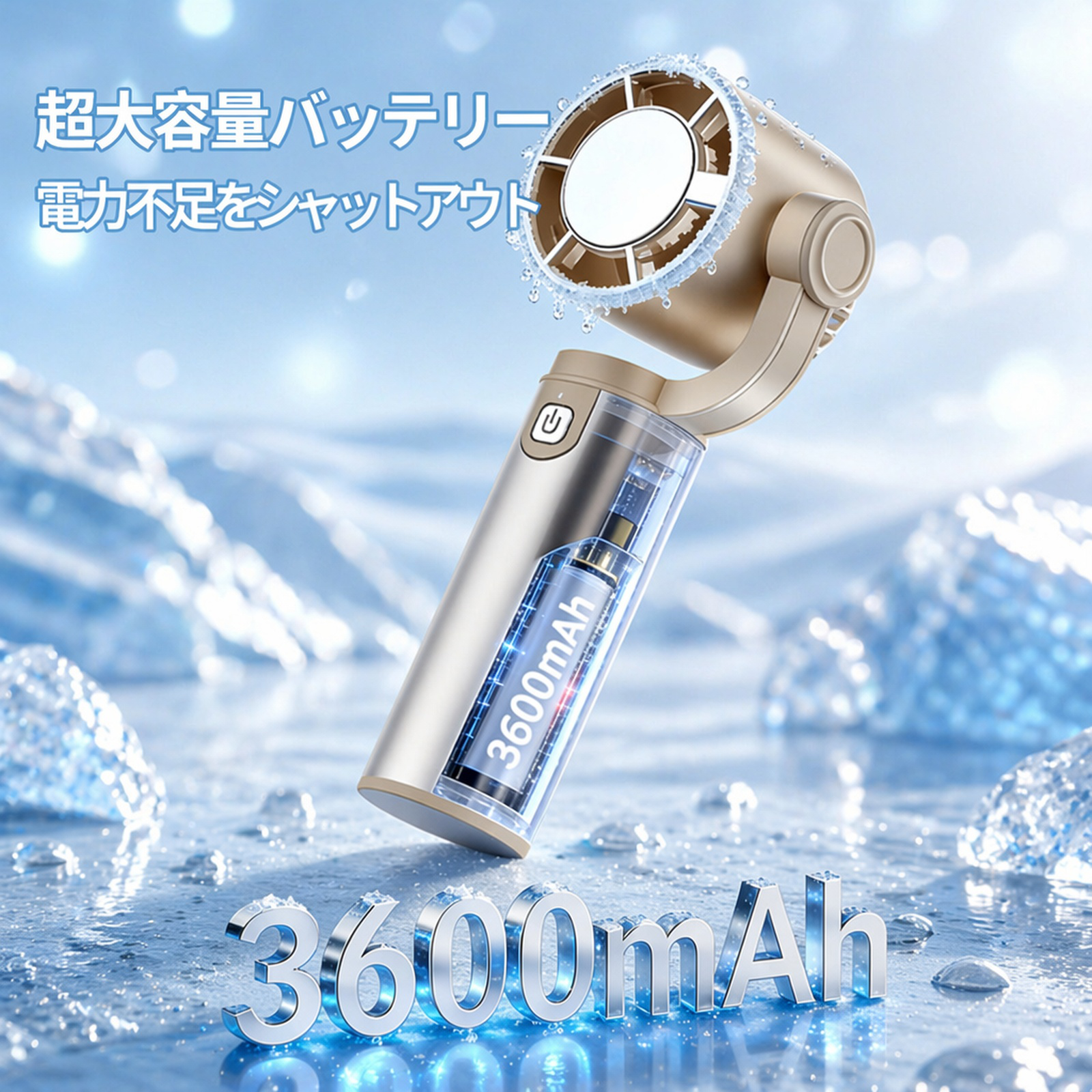 瞬間冷却ハンディファン 冷感プレート付き 強力送風