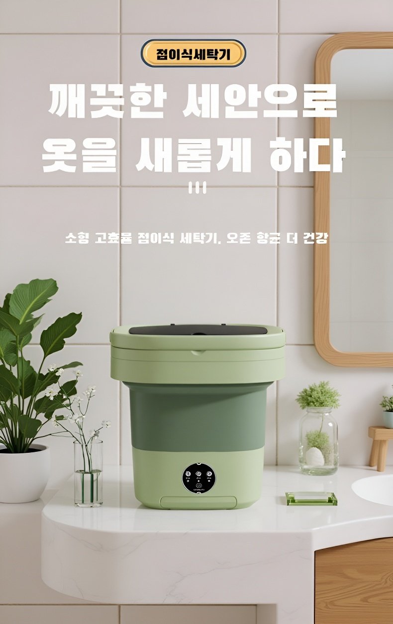 라지 접이식 미니 세탁기 전면 이미지