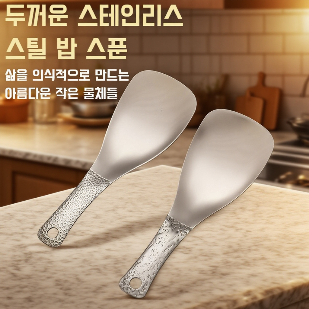 스테인레스 가정용 두꺼운 주걱, 끈적임 없는 국자