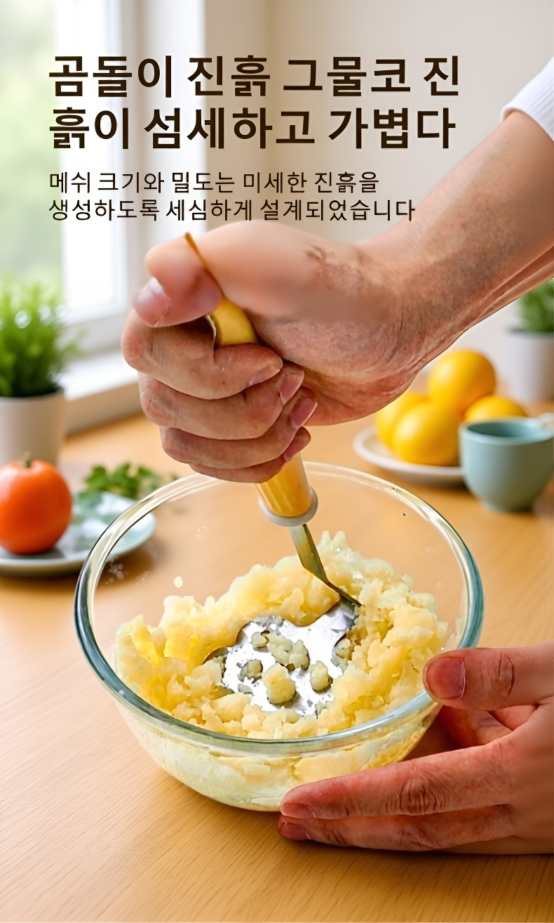 튼튼한 스테인리스 재질의 감자 으깨기