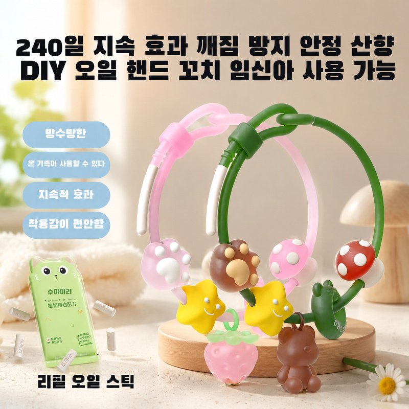 야간용 아로마 모기 밴드