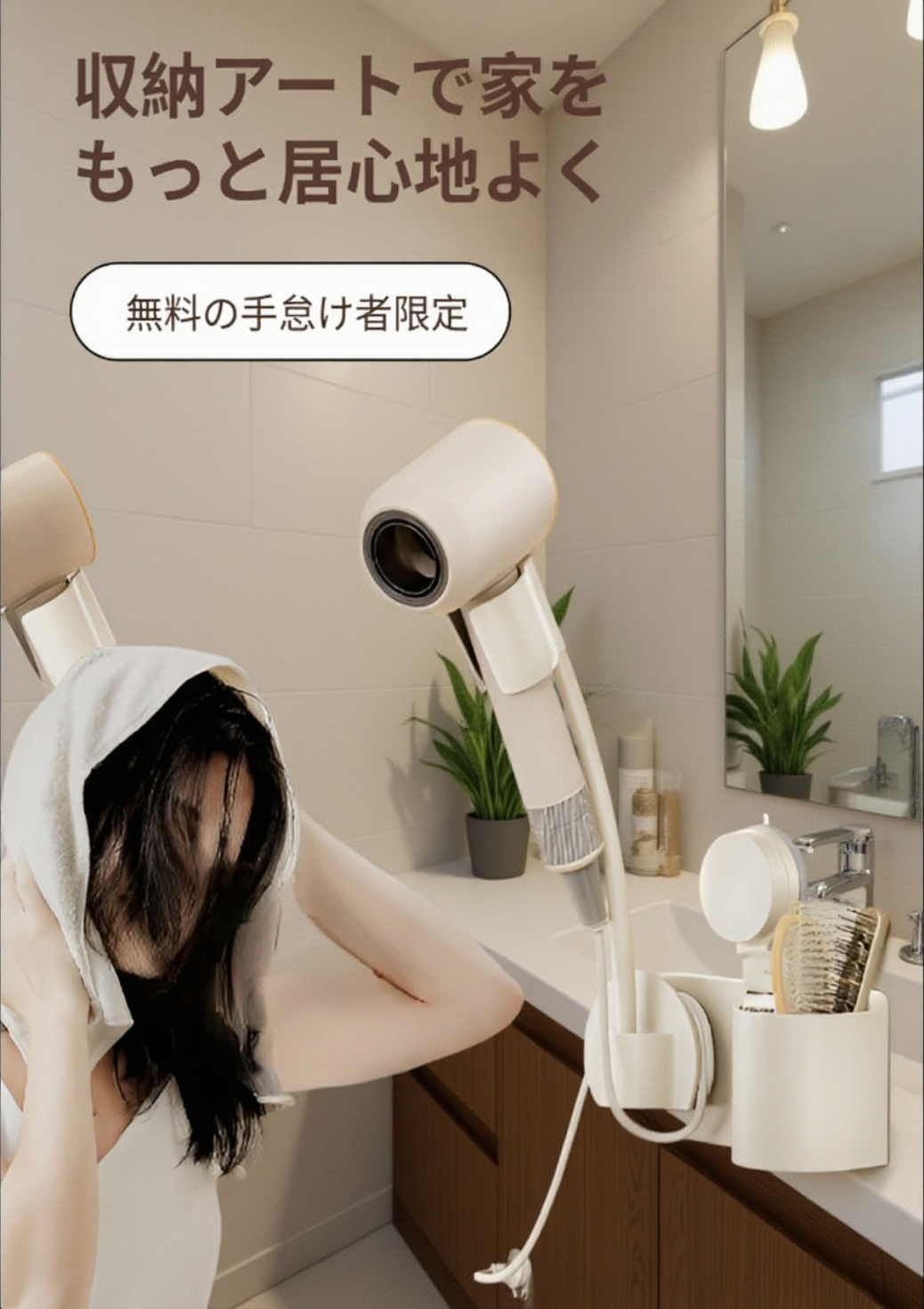 磁気吸着式ヘアドライヤースタンド 吸盤壁掛け収納