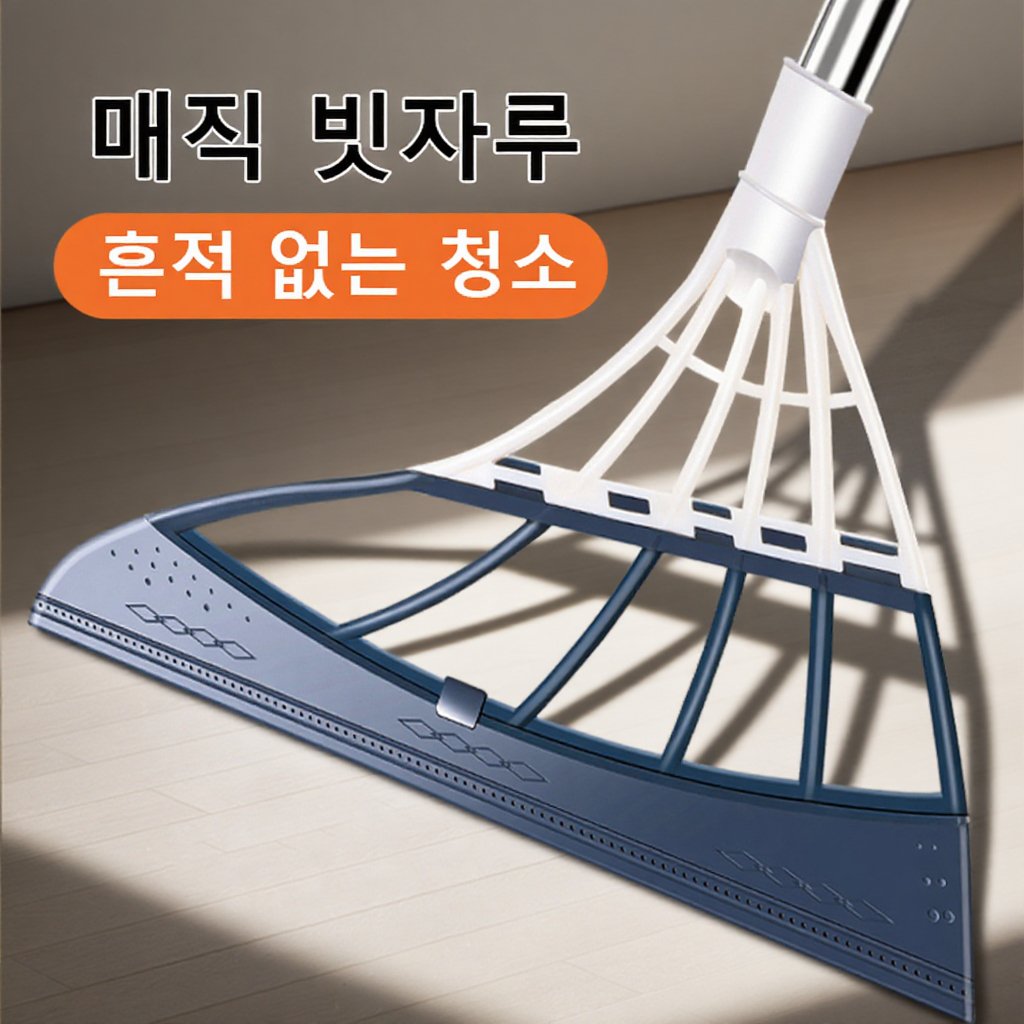 매직 스크래퍼 빗자루