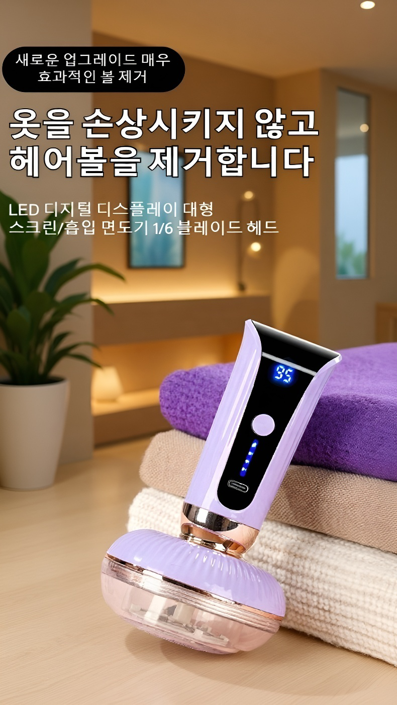 디지털 충전식 휴대용 보풀 제거기 제품 이미지