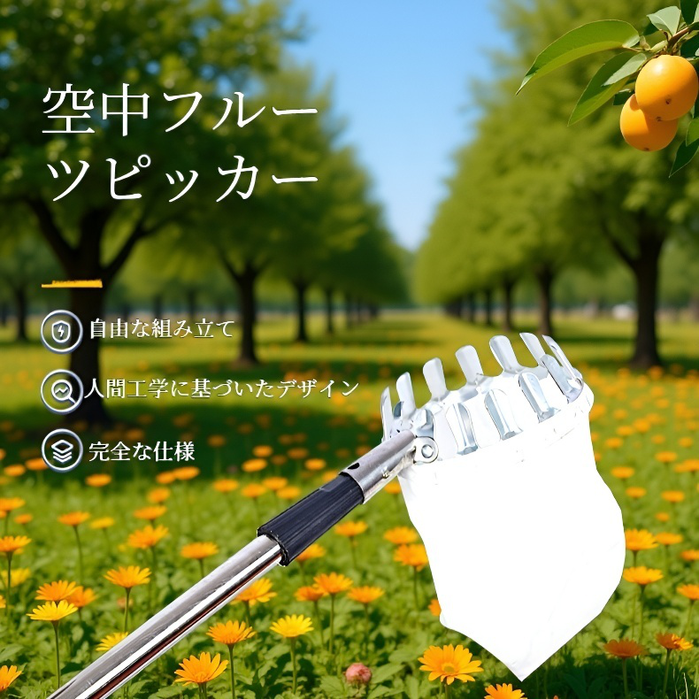 庭の携帯用ステンレス鋼の頭上式のフルーツのピッカー 開閉式フルーツピッカー