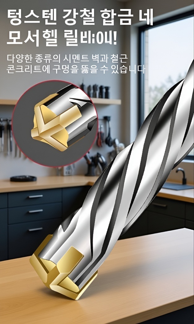 임팩트드릴용 십자사날 연장자절 비트