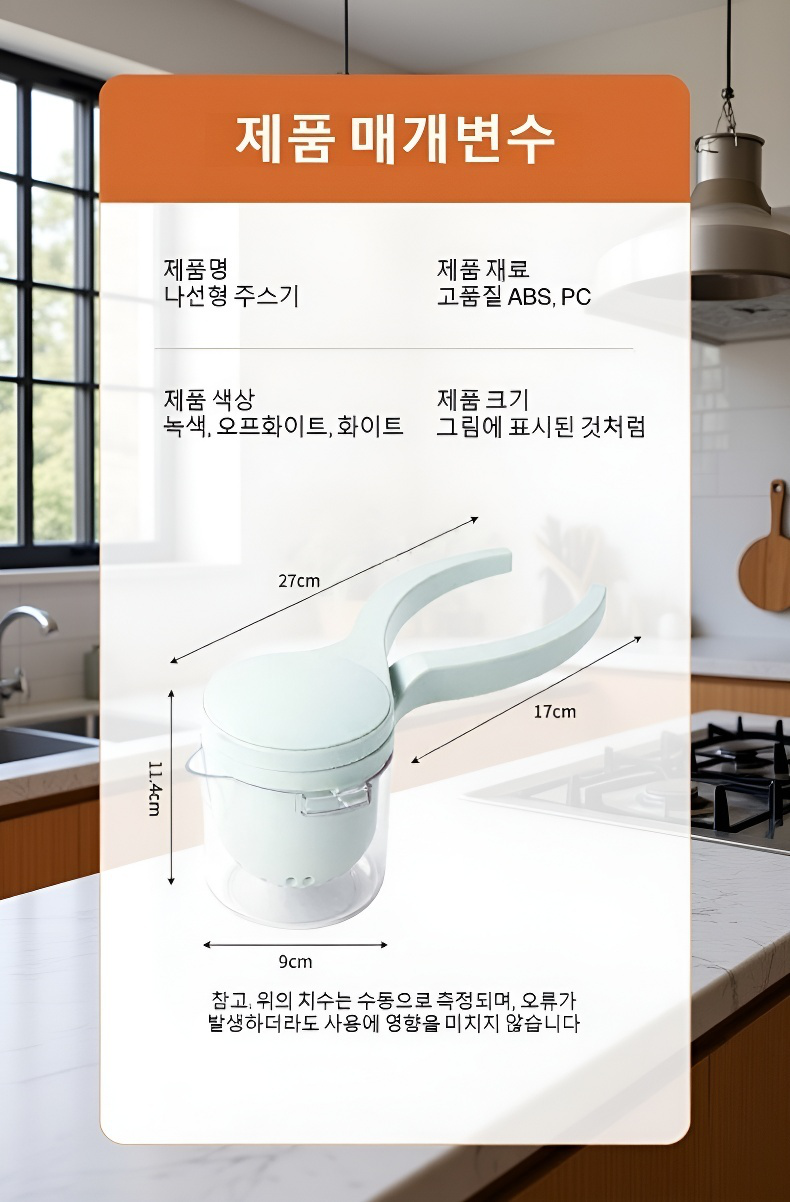 주방에서 활용되는 다기능 수동 착즙기