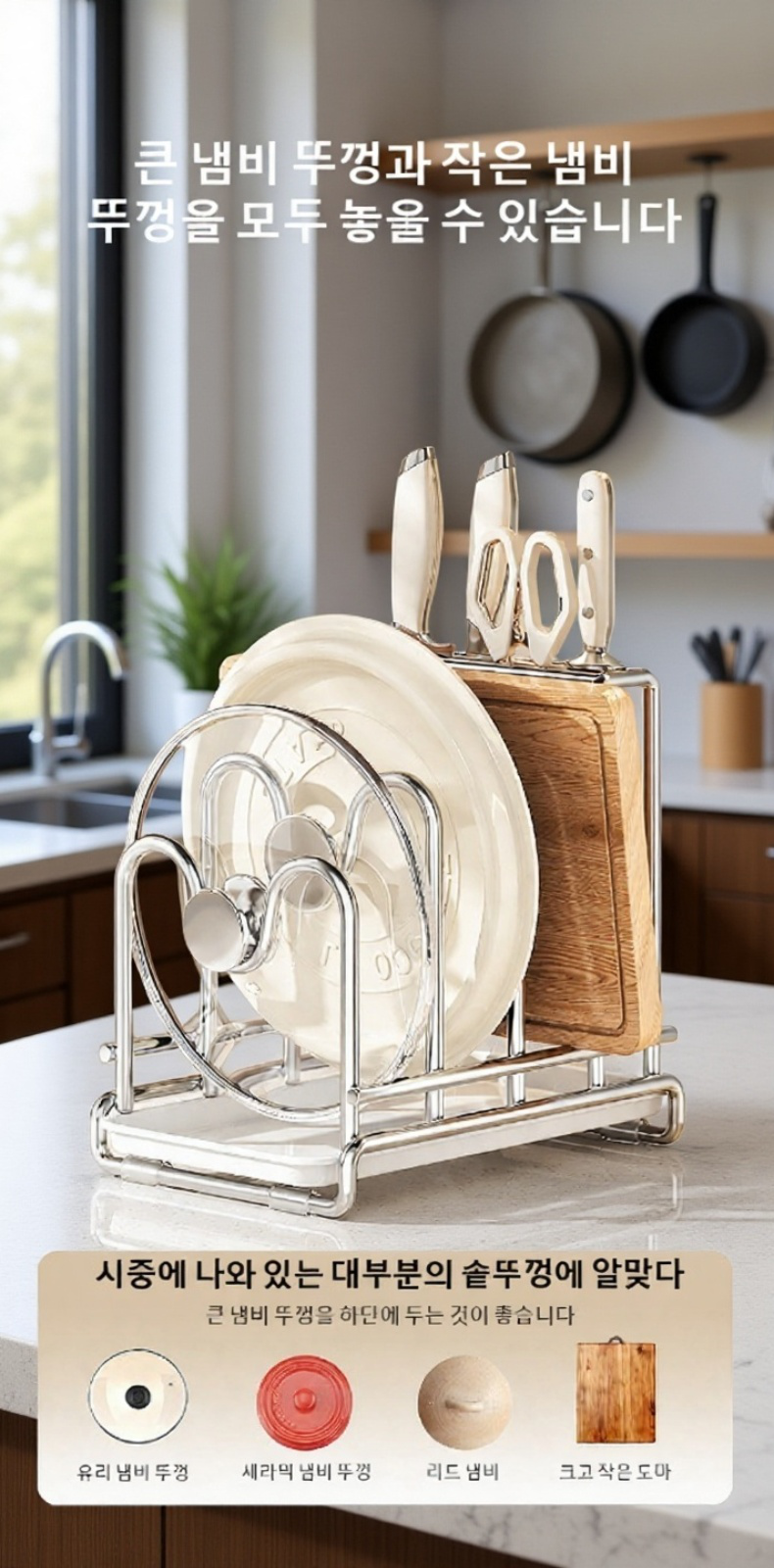 깔끔한 주방 정리를 돕는 수납선반