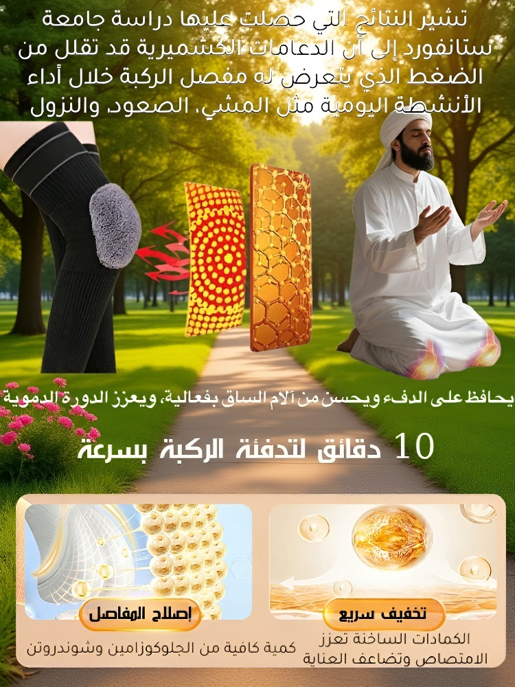 دعامة الركبة  المصنوعة من خليط  صوف ميرينو  الأسترالي والحرير