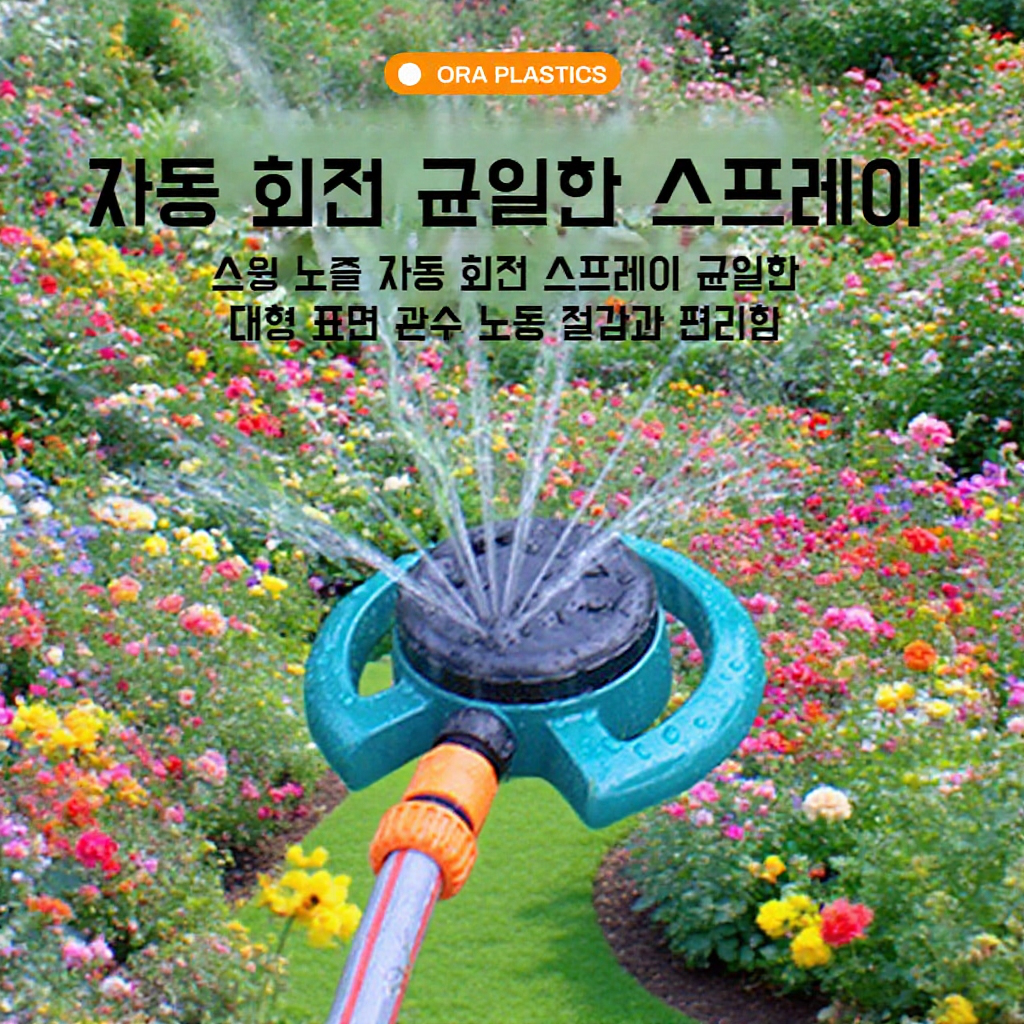 플라스틱 잔디 스프링클러