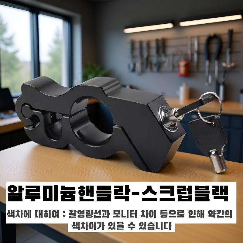 다기능 차량 핸들락 사용 방법 안내