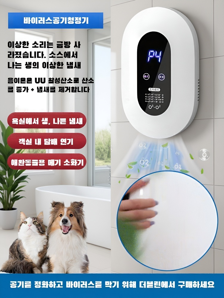 가정용 공기 청정기 탈취 및 포름알데히드 살균기