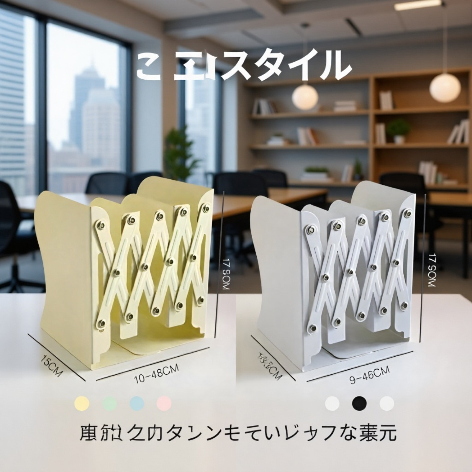伸縮式金属ブックエンド簡易書立て