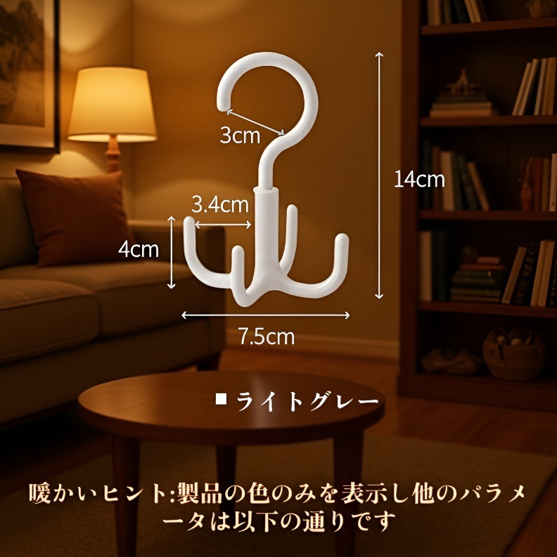 多機能フック付きハンガーの使用例