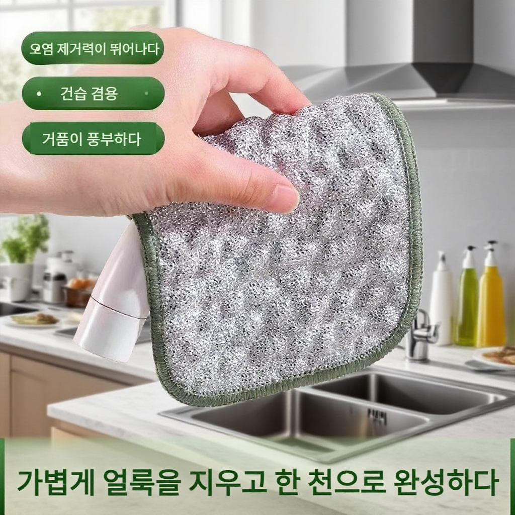 실버 실 이중 흡수력 기름 안 묻는 청소 천