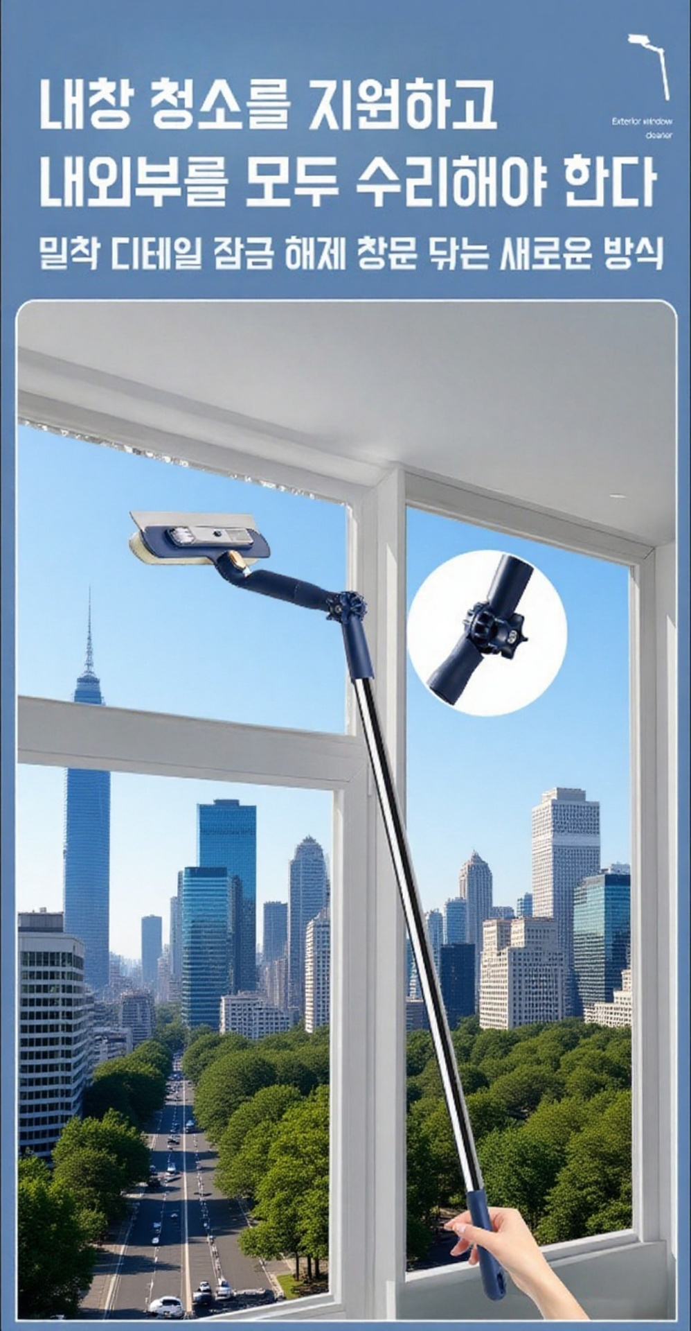 양면 창문 청소기로 손쉽게 창문을 닦는 모습