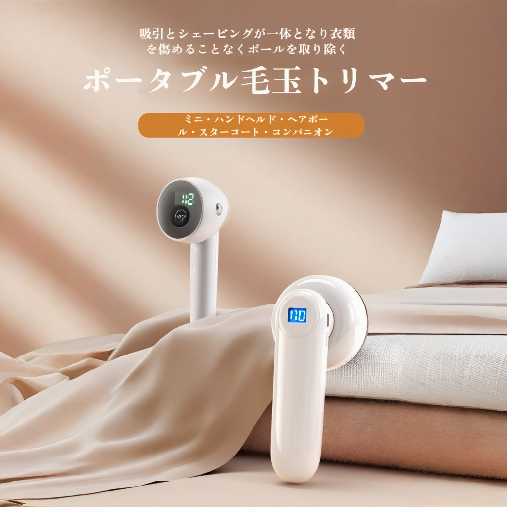 ヘアボールトリマー デジタルディスプレイ 充電式 家庭用 衣類 ヘアボールリムーバー ポータブルシェービングマシン シェービングヘアリムーバー