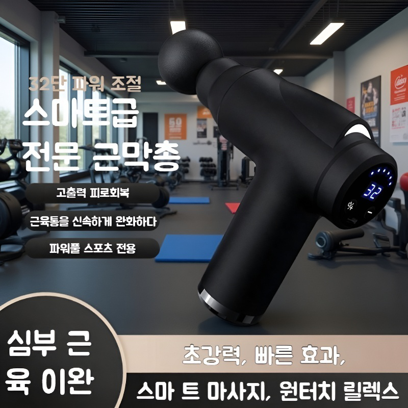 가정용 근막총 목근육 이완 충격 마사지기 휴대용 뮤트 미니 근막총