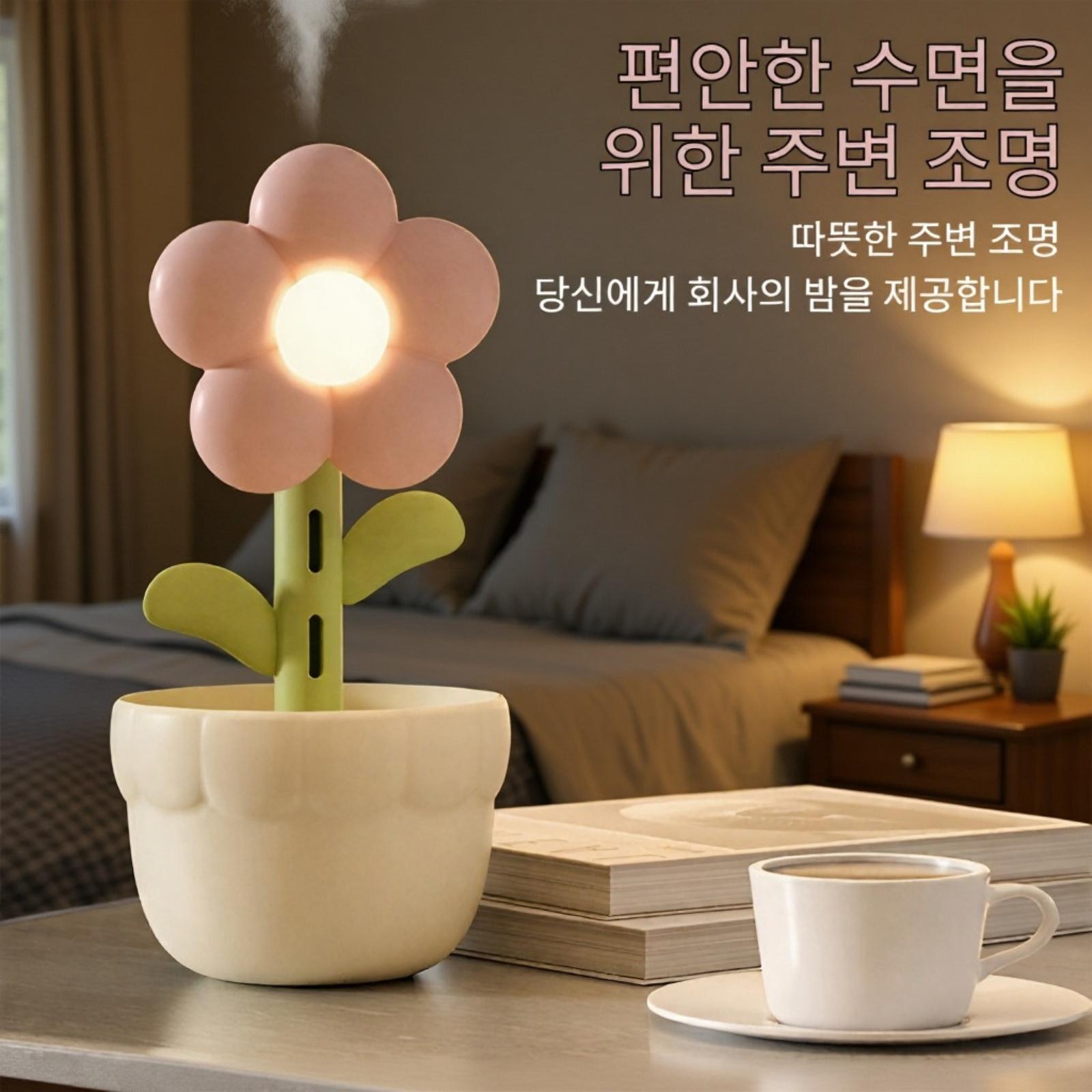 대용량 USB 소형 꽃 모양 가습기 