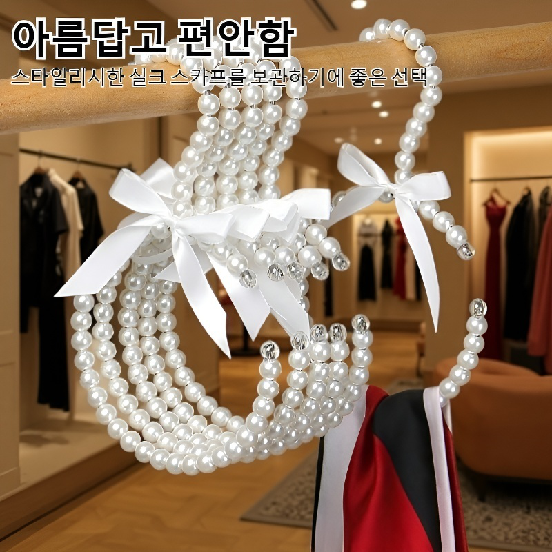 진주 유럽식 리본 옷걸이 미끄럼방지 수납선반