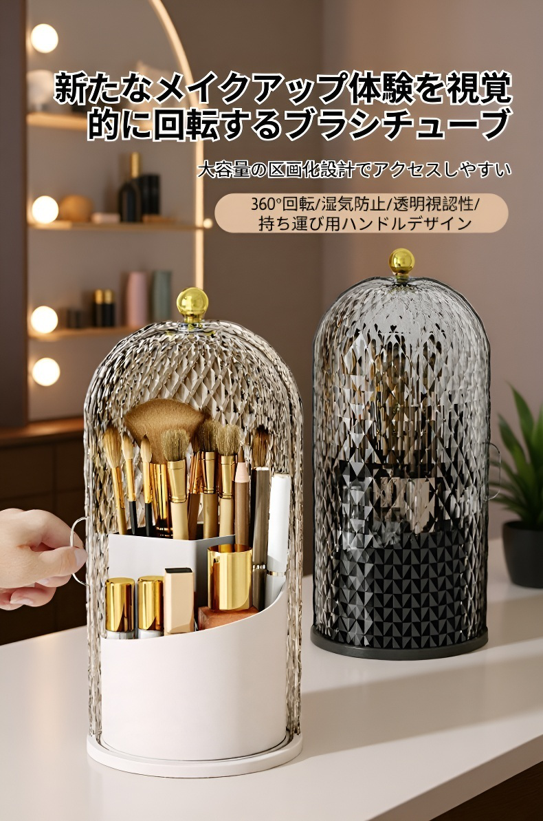 回転式化粧品収納ボックス全体イメージ