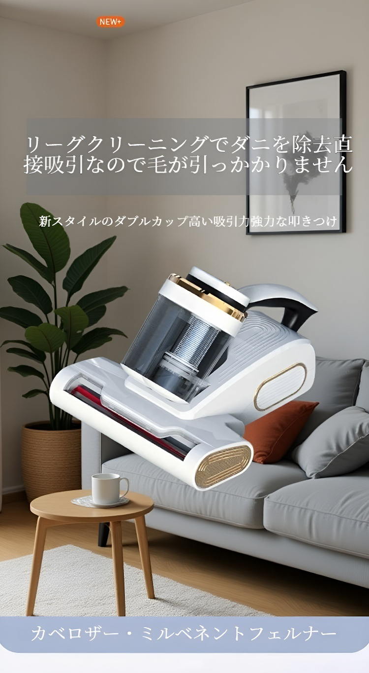 布団・枕におすすめのダニクリーナー