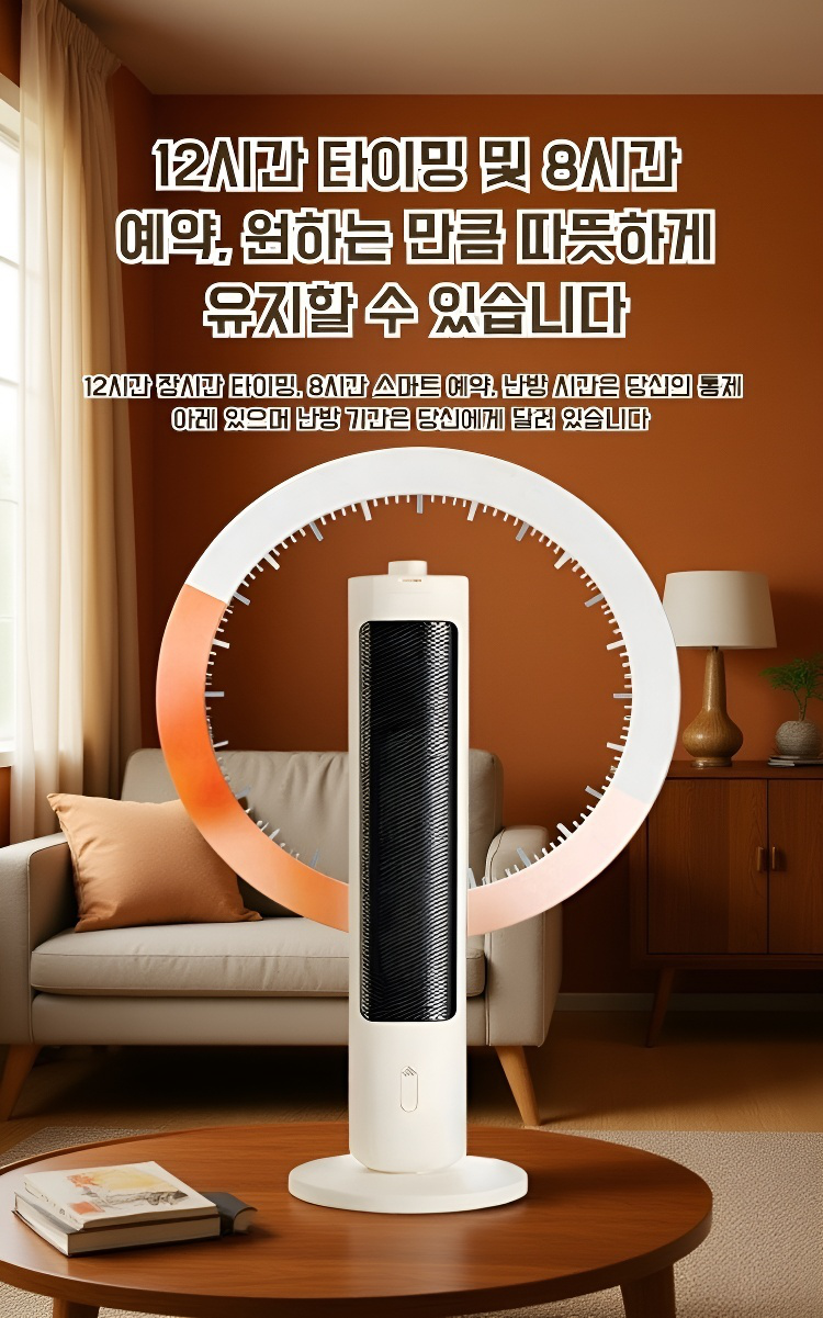 거실에 놓인 미니 히터