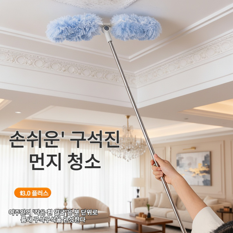 신축성 닭털 먼지떨이 일회용 정전기 흡착 천장 먼지 청소 도구