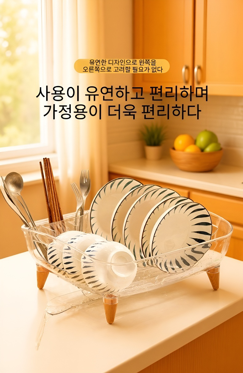 효율적인 물빠짐 기능의 주방 바구니