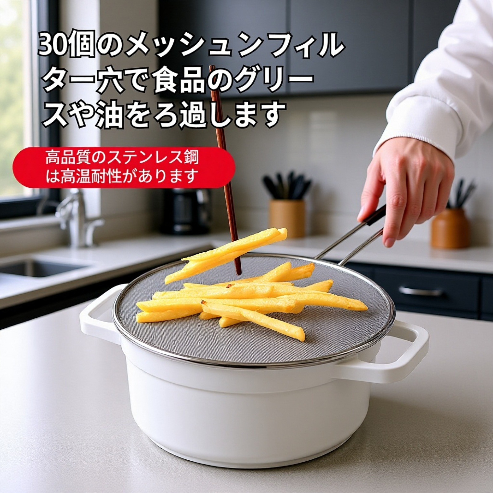 揚げ物中の油はね防止カバー